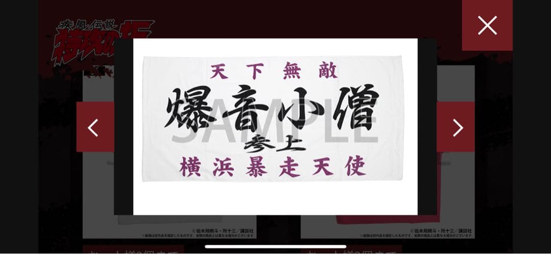 特攻の拓展 爆音小僧 ビッグタオル - メルカリ