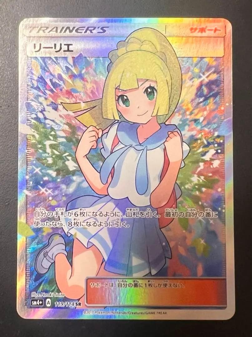 ポケモンカード がんばリーリエ SR - メルカリ