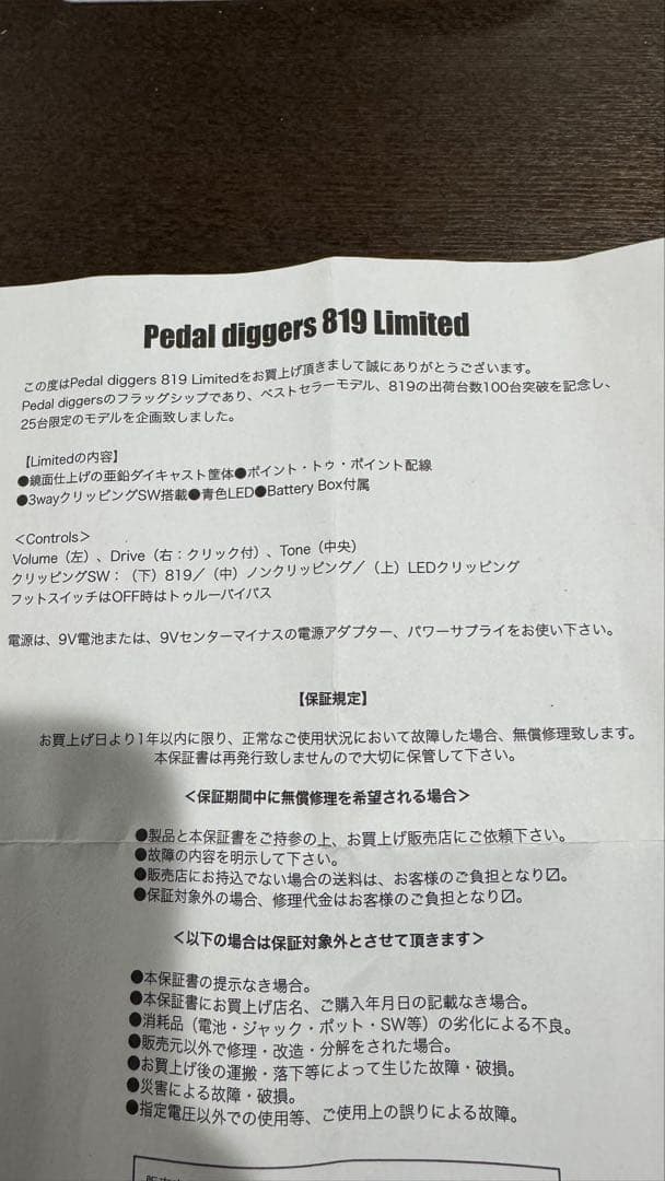 ギター Pedal diggers 819 limited