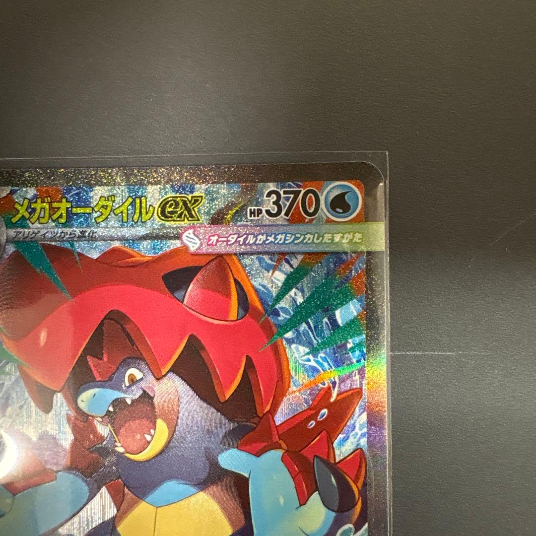 ポケモンカード メガオーダイルex SAR 763/742 スタートデッキ100