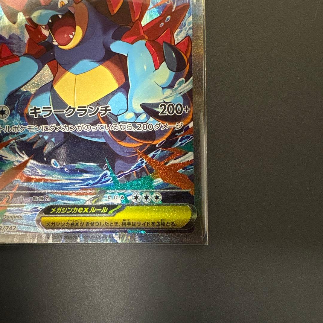 ポケモンカード メガオーダイルex SAR 763/742 スタートデッキ100