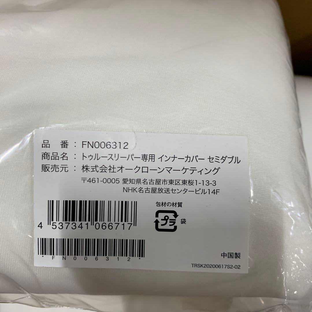 トゥスリーパープレミアムケア　セミダブル