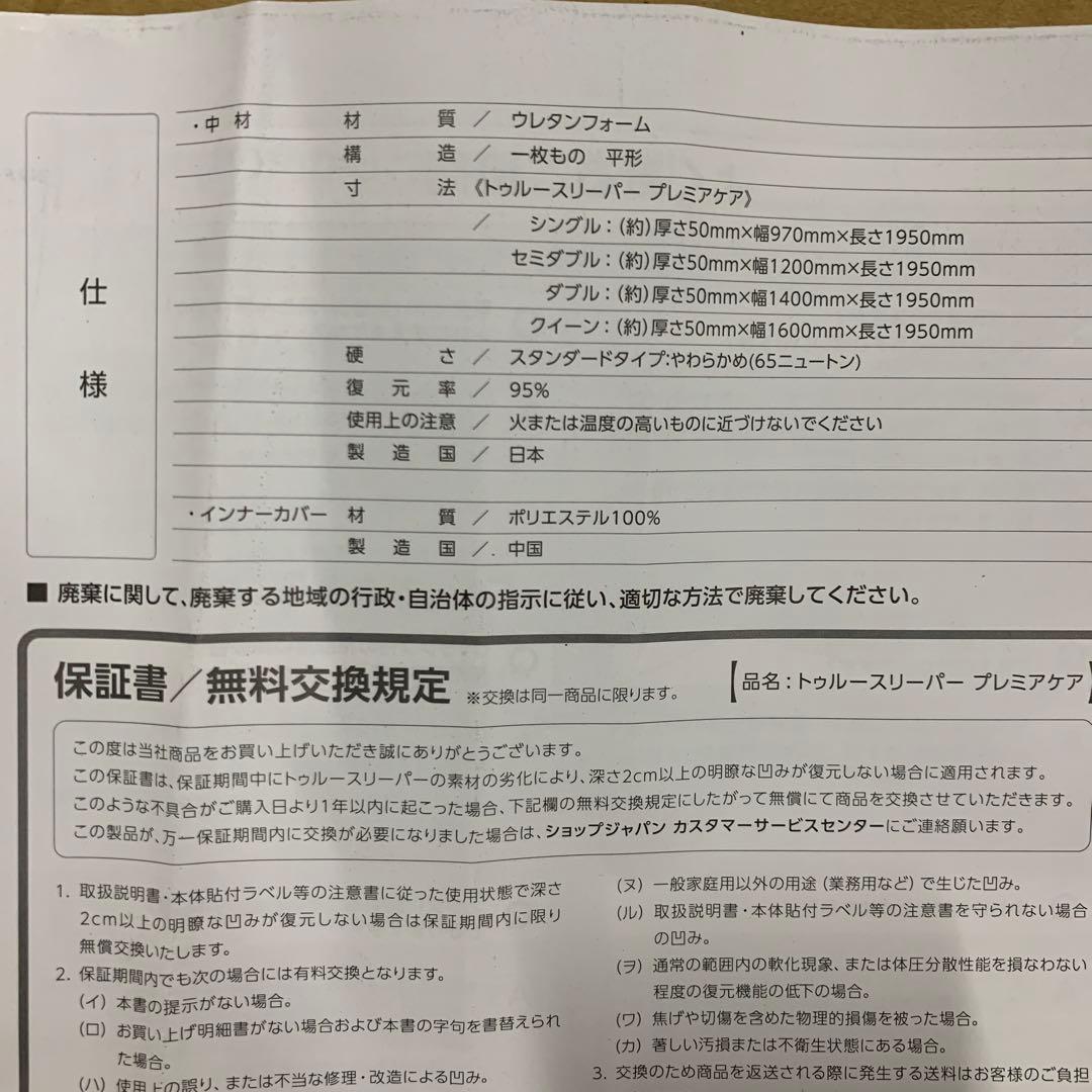 トゥスリーパープレミアムケア　セミダブル