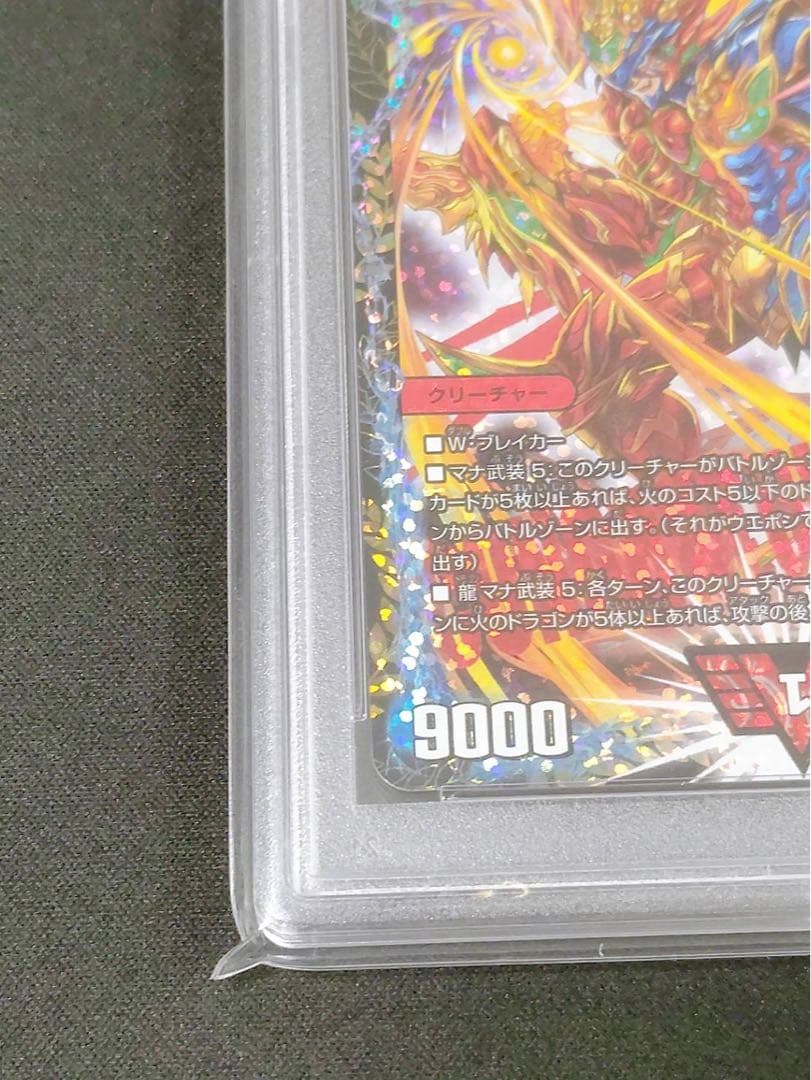 超戦龍覇モルトNEXT csプロモ　PSA10