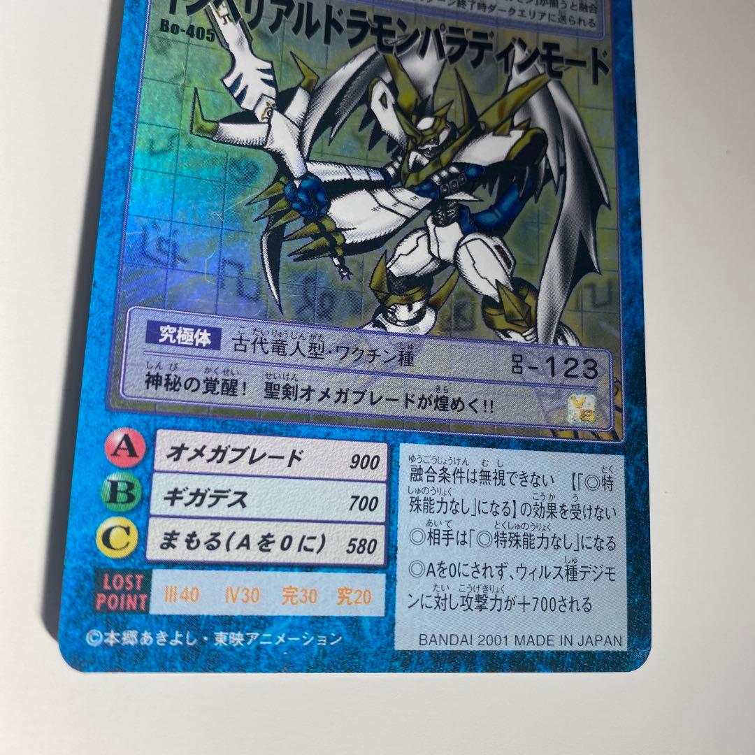 デジモンカード 旧 インペリアルドラモンパラディンモード Bo-405