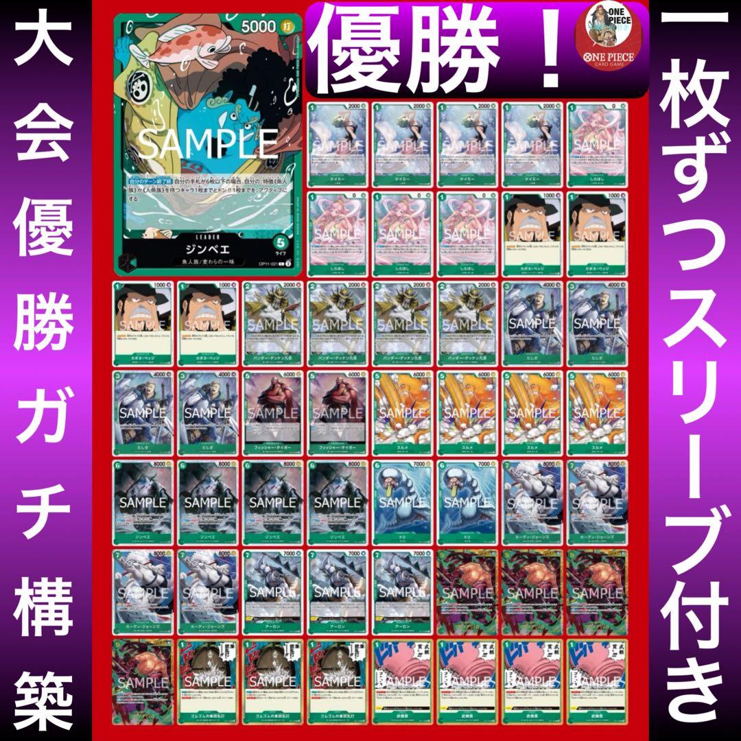 12079:ワンピースカード フラシ優勝‼️ ガチ構築‼️ 緑ジンベエデッキ