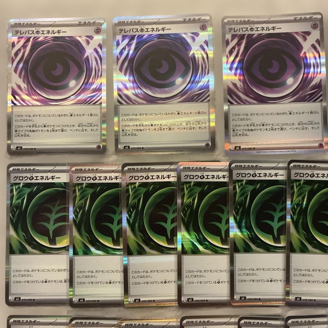 未使用品】ポケモンカードムニキスゼロの特殊エネルギーまとめ売り