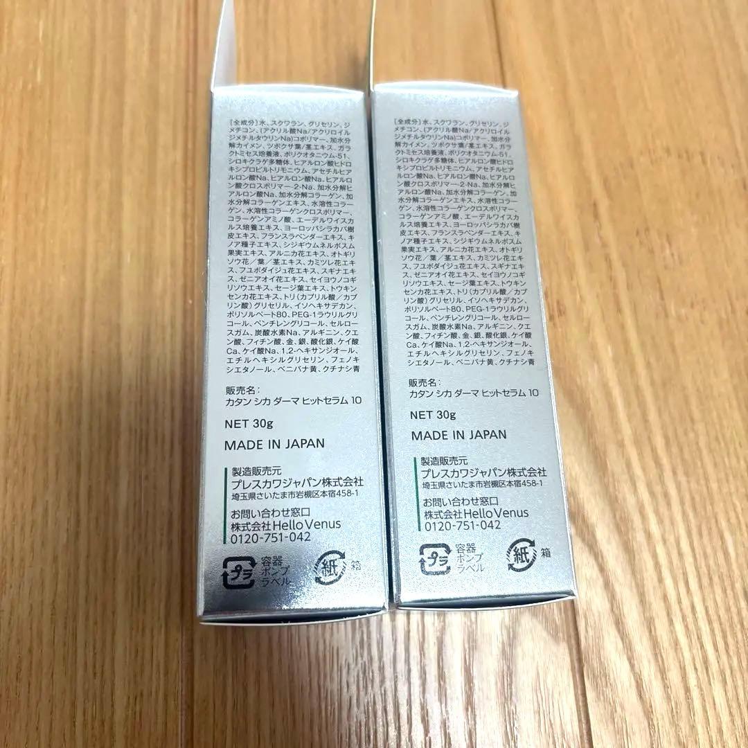 新品未開封KATAN CICA DERMA HIT SERUM 10 2本セット