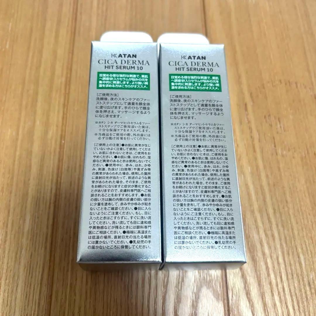 新品未開封KATAN CICA DERMA HIT SERUM 10 2本セット