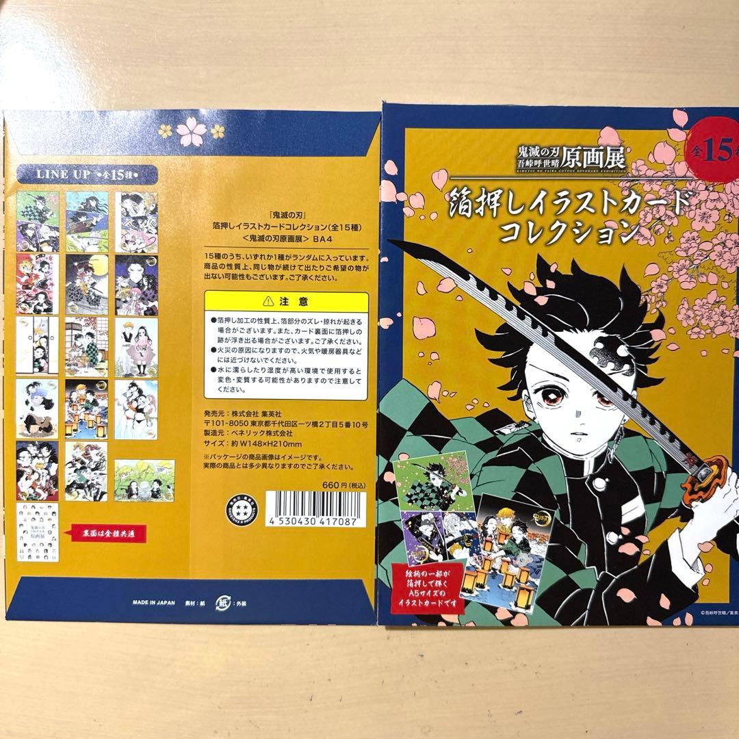 鬼滅の刃 原画展 箔押しイラストカードコレクション 竈門炭治郎 我妻善