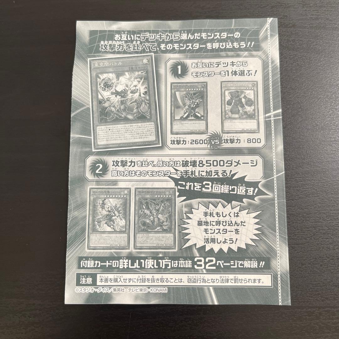 亜空間バトル 遊戯王OCG Vジャンプ3月特大号付録 - メルカリ