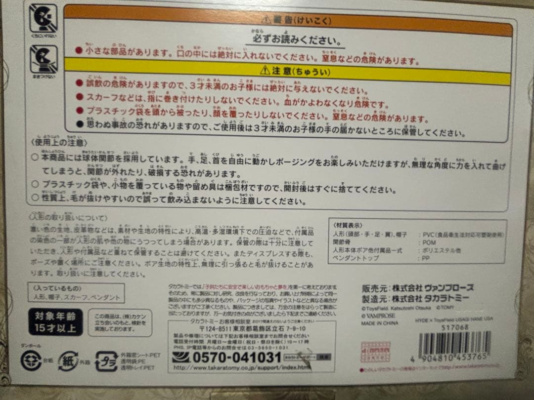 HYDE × Toy'sField USAGI ～HANE USA～