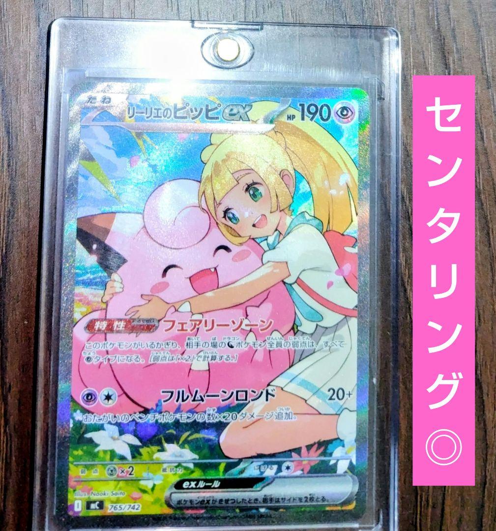 極美品⭐️リーリエのピッピex SAR スタートデッキ100 センタリング