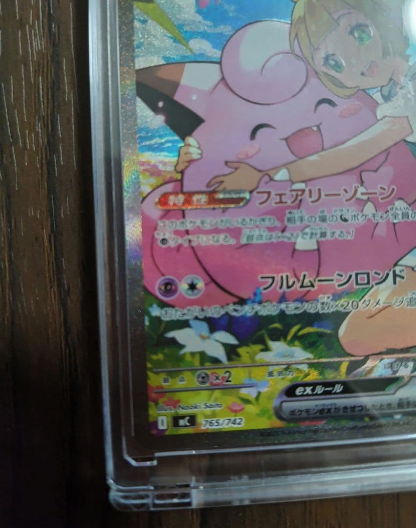 極美品⭐️リーリエのピッピex SAR スタートデッキ100 センタリング