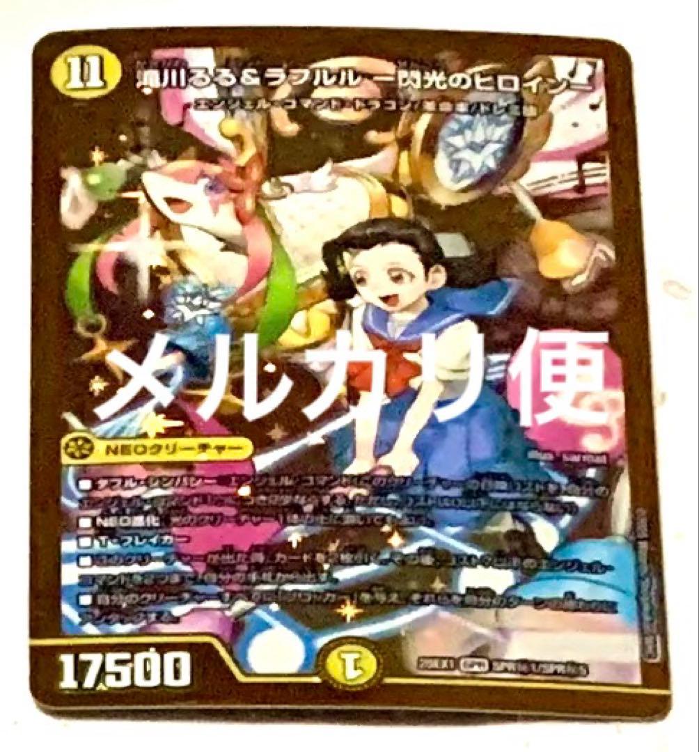 デュエルマスターズ 滝川るる&ラフルル -閃光のヒロイン- シク