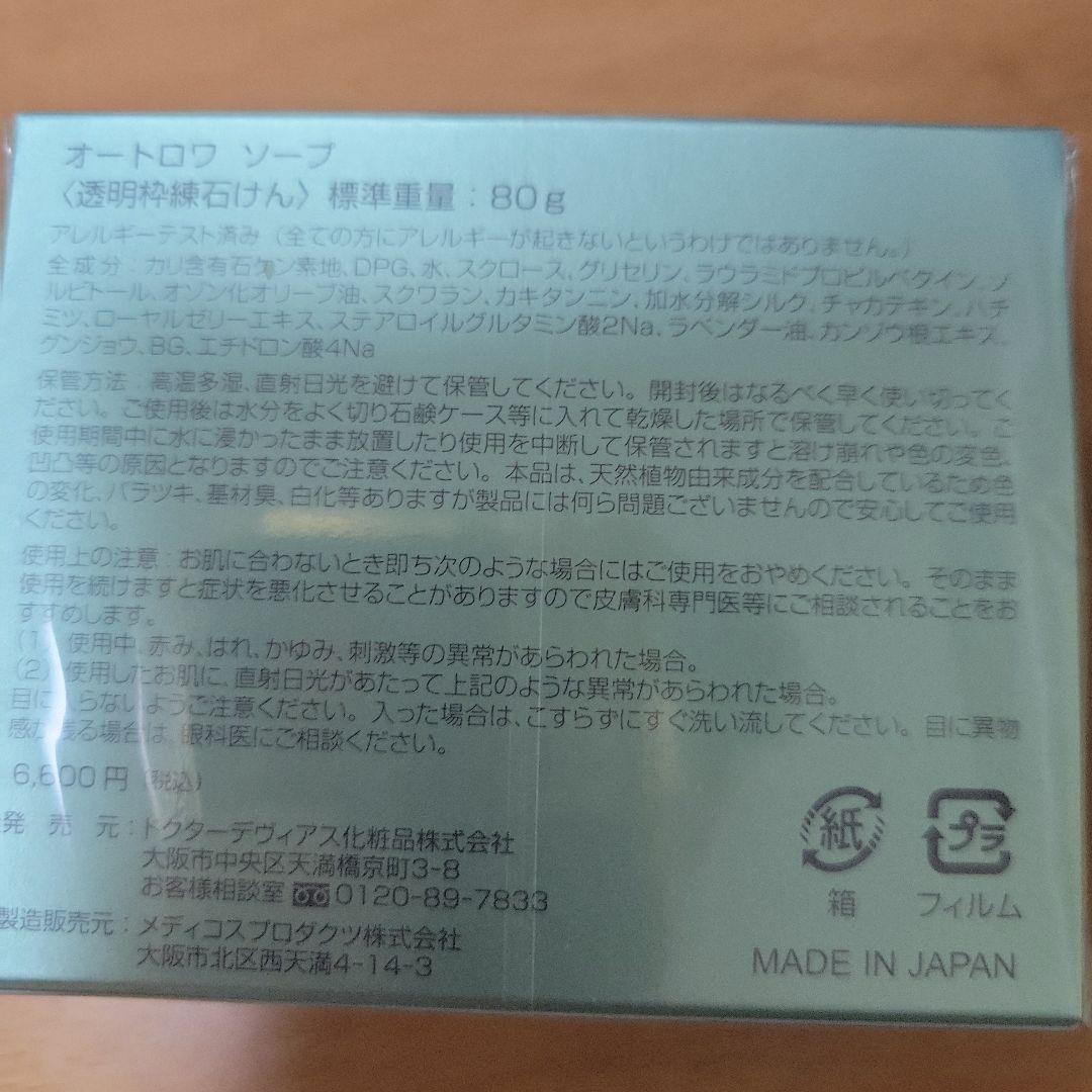 O3 SOAP DEVIAS 80g2個セット