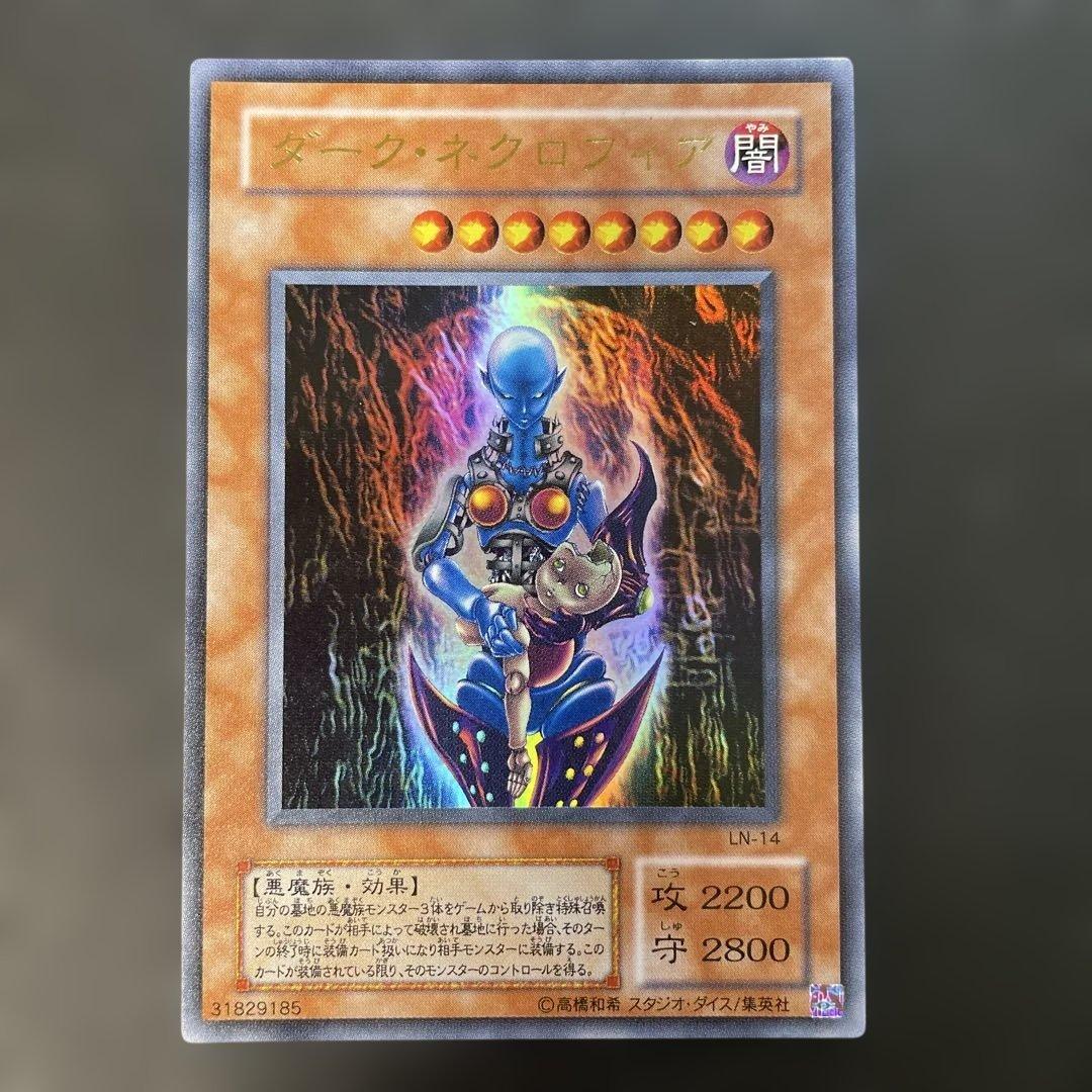 遊戯王2期 ダーク・ネクロフィア ウルトラレアLN-14 u - メルカリ
