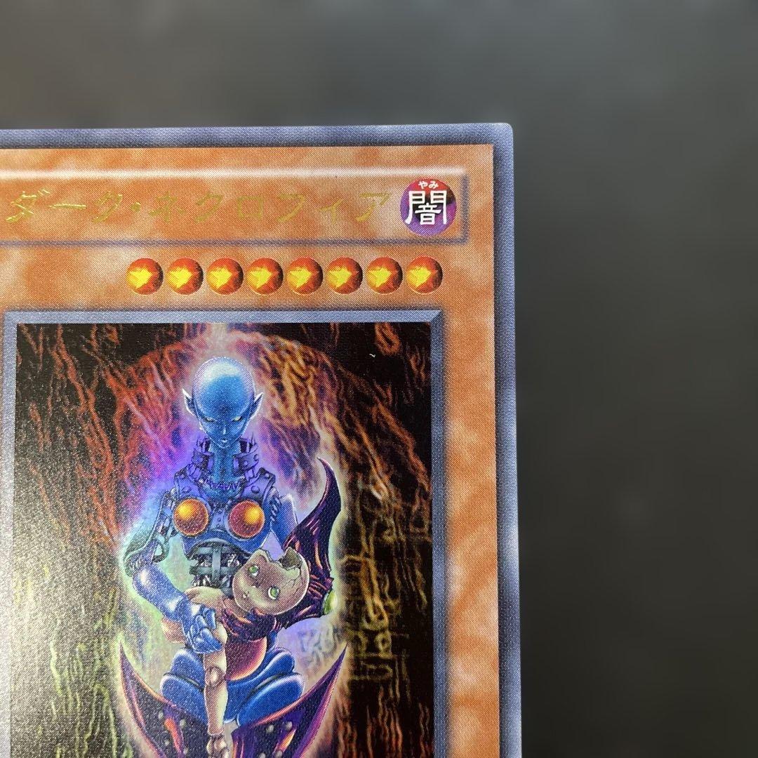 遊戯王2期 ダーク・ネクロフィア ウルトラレアLN-14 u - メルカリ
