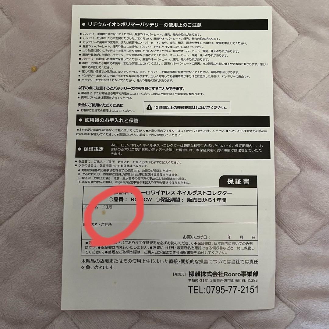 【美品】Rooro ワイヤレス 集塵機 ネイルダストコレクター ＲＯ－ＤＣＷ