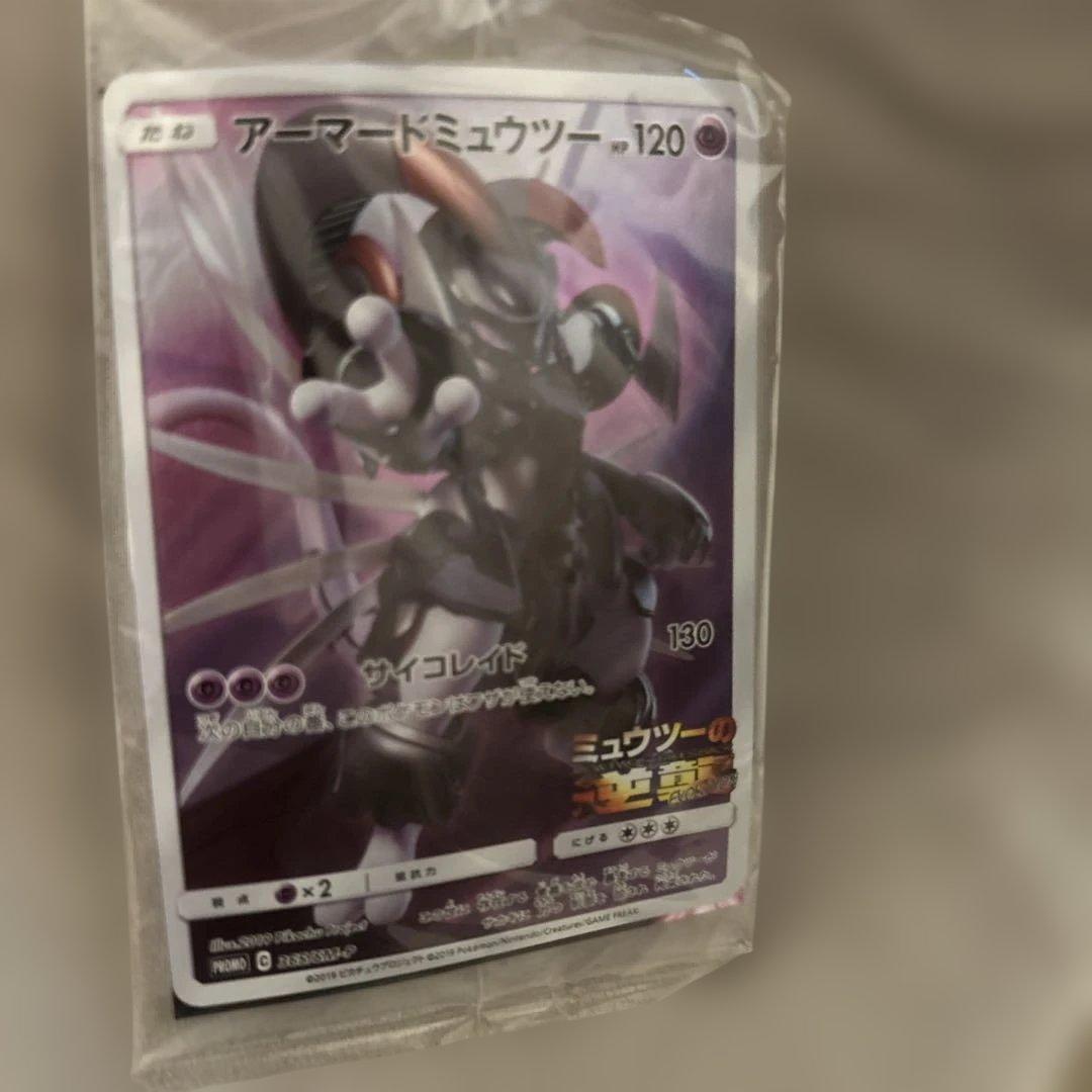 アーマードミュウツー　ポケカ　ガオーレ