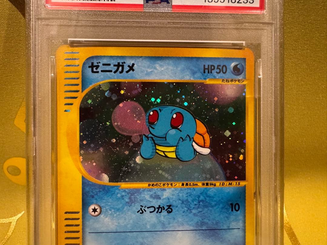 PSA8】 ゼニガメ マクドナルド ミニマムパック007/018 - メルカリ