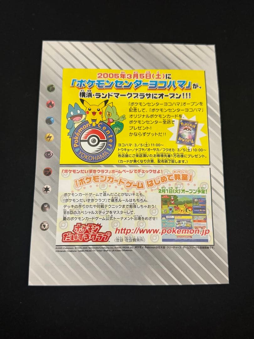 ポケモンカード 第21回 次世代ワールドホビーフェア 来場記念品