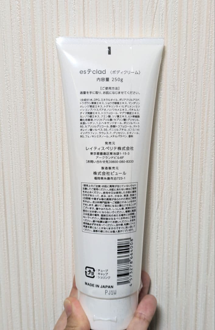 【新品未開封】ホットボディクリーム　エステクラッド