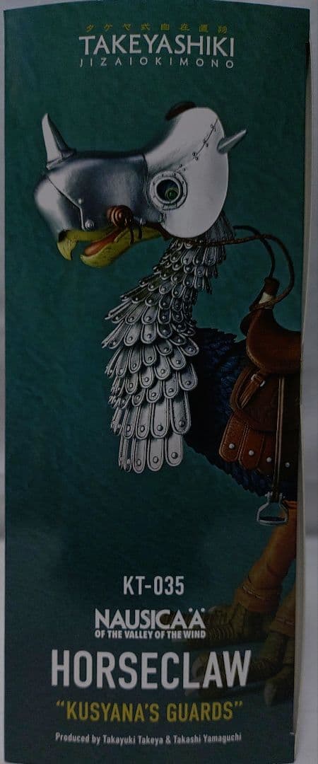 風の谷のナウシカ トリウマ Kusyana´s Guards Ver.