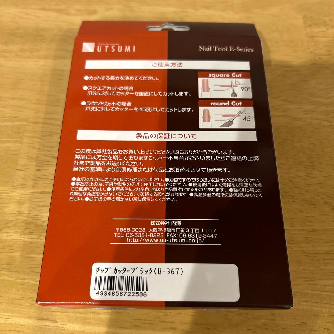 SHAREYDA カッター & UTSUMI キューティクルニッパー セット