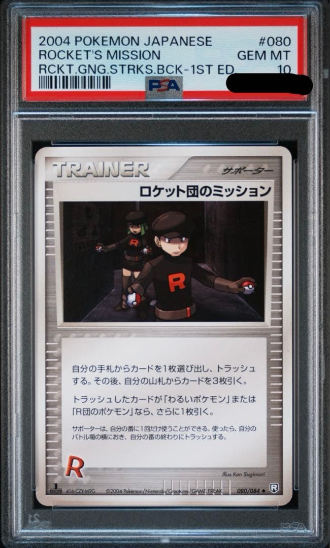 世界2枚ロケット団のミッション ロケット団の幹部 PSA10 2枚セット1ST