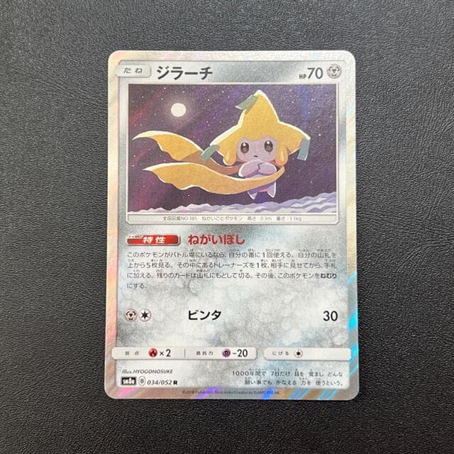 ジラーチ ポケモンカード ねがいぼし - メルカリ