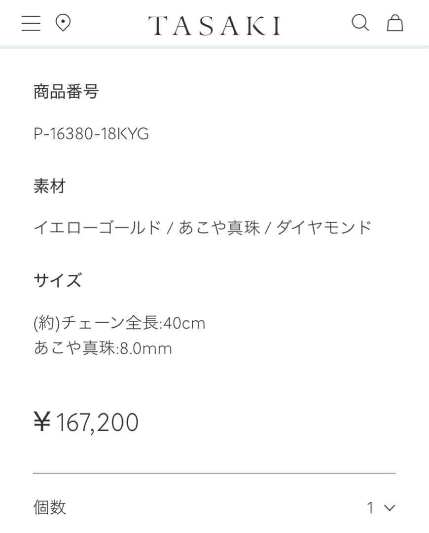 タサキ　あこや真珠 ペンダント　バランス好きにも