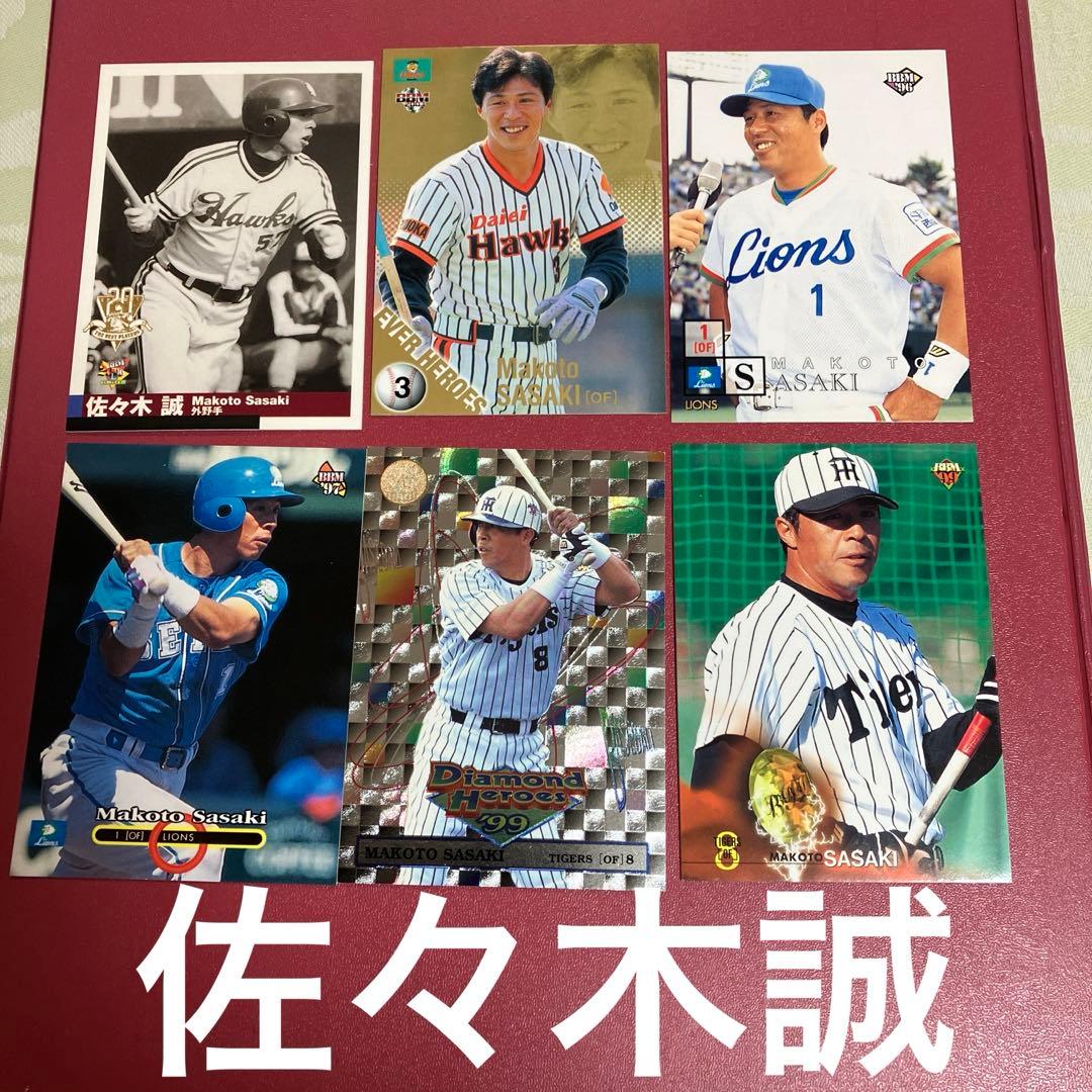 南海ホークスレジェンド佐々木誠さんプロ野球カード6枚セット - メルカリ