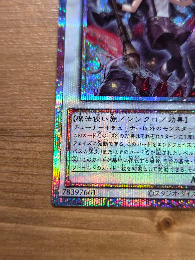 遊戯王　黒き竜のエクレシア　(プリズマ) １枚