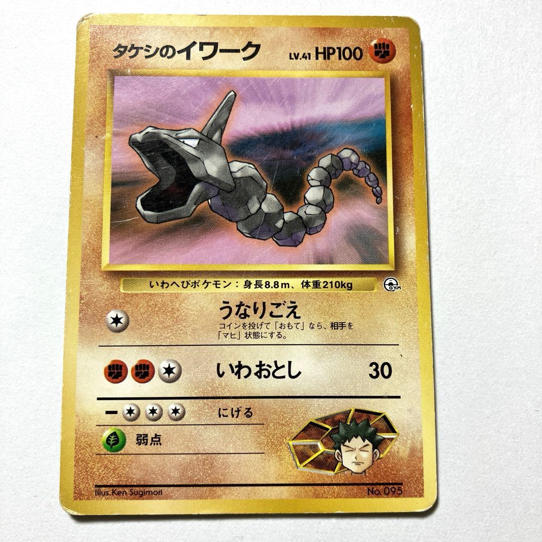 ポケカ 旧裏 タケシのイワーク - メルカリ