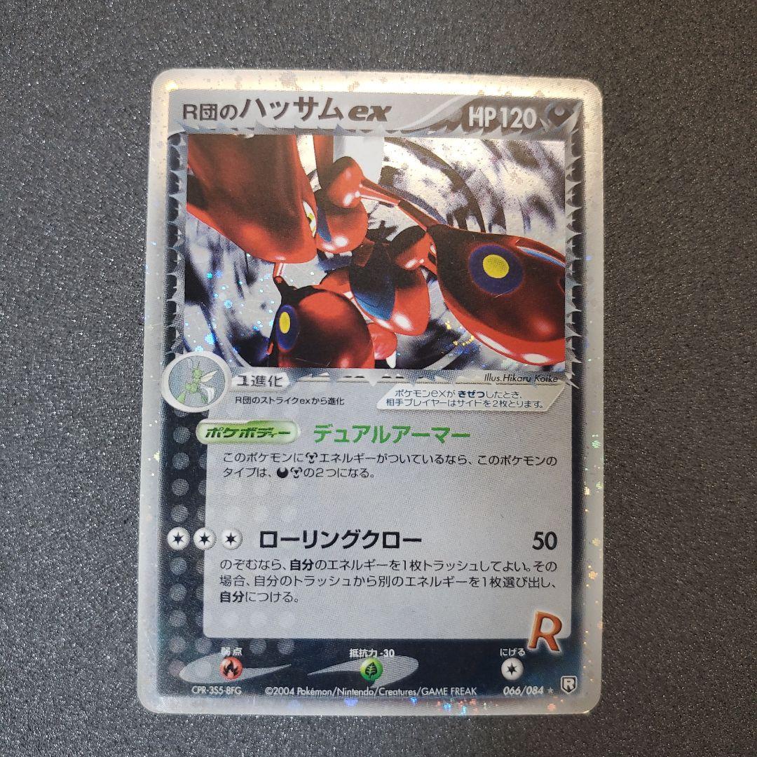 M*F様 R団のハッサム ex ☆ 拡張パック ロケット団の逆襲 066/084