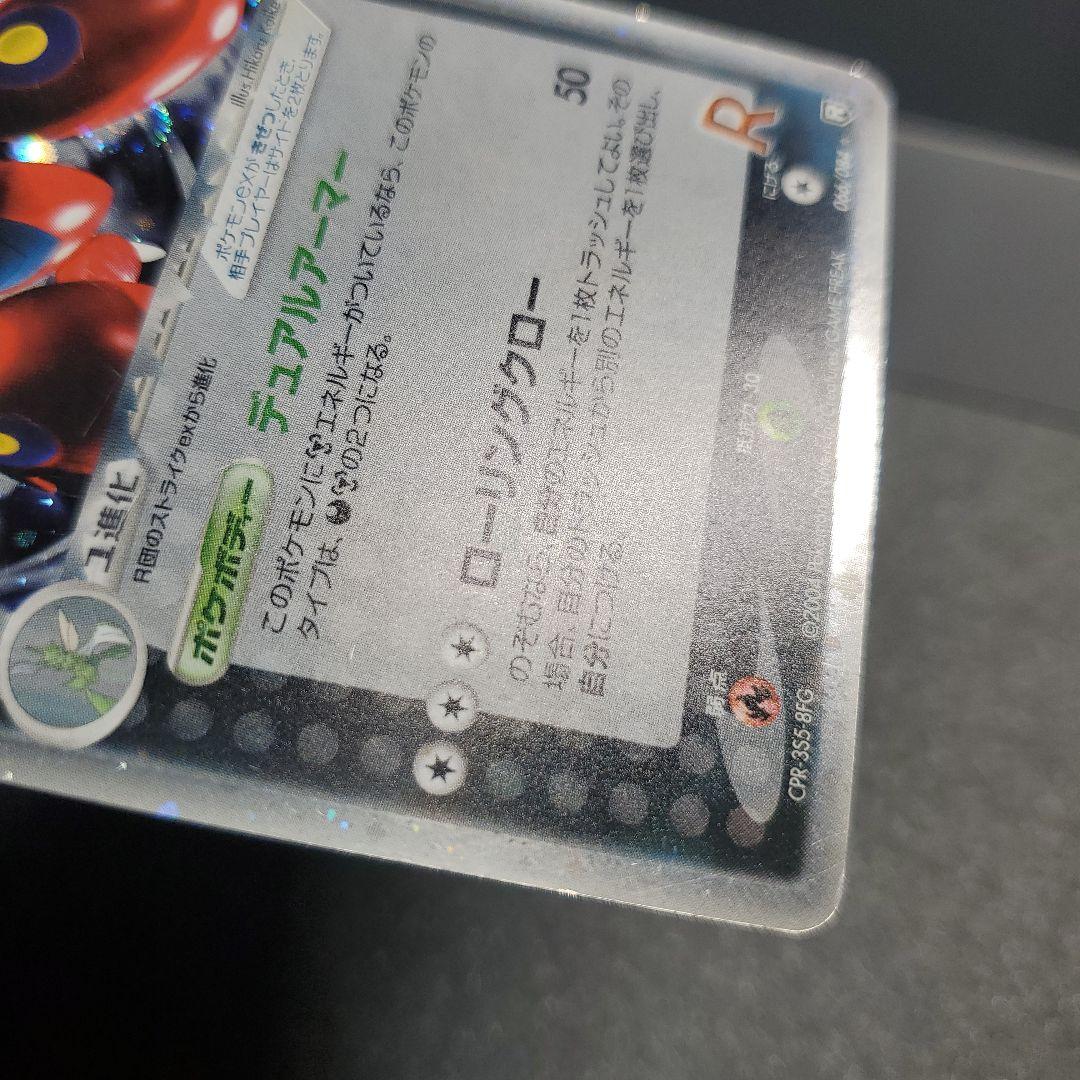 M*F様 R団のハッサム ex ☆ 拡張パック ロケット団の逆襲 066/084