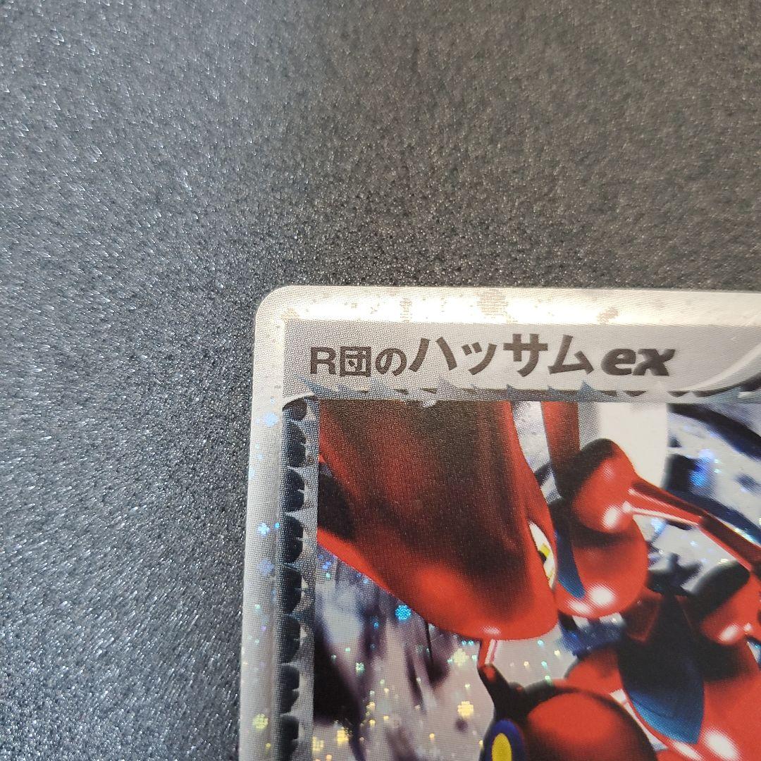 M*F様 R団のハッサム ex ☆ 拡張パック ロケット団の逆襲 066/084