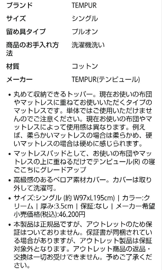 【美品】TEMPUR トッパー3.5 シングル　マットレスパッド