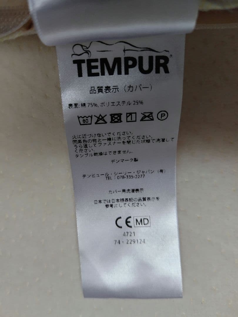 【美品】TEMPUR トッパー3.5 シングル　マットレスパッド