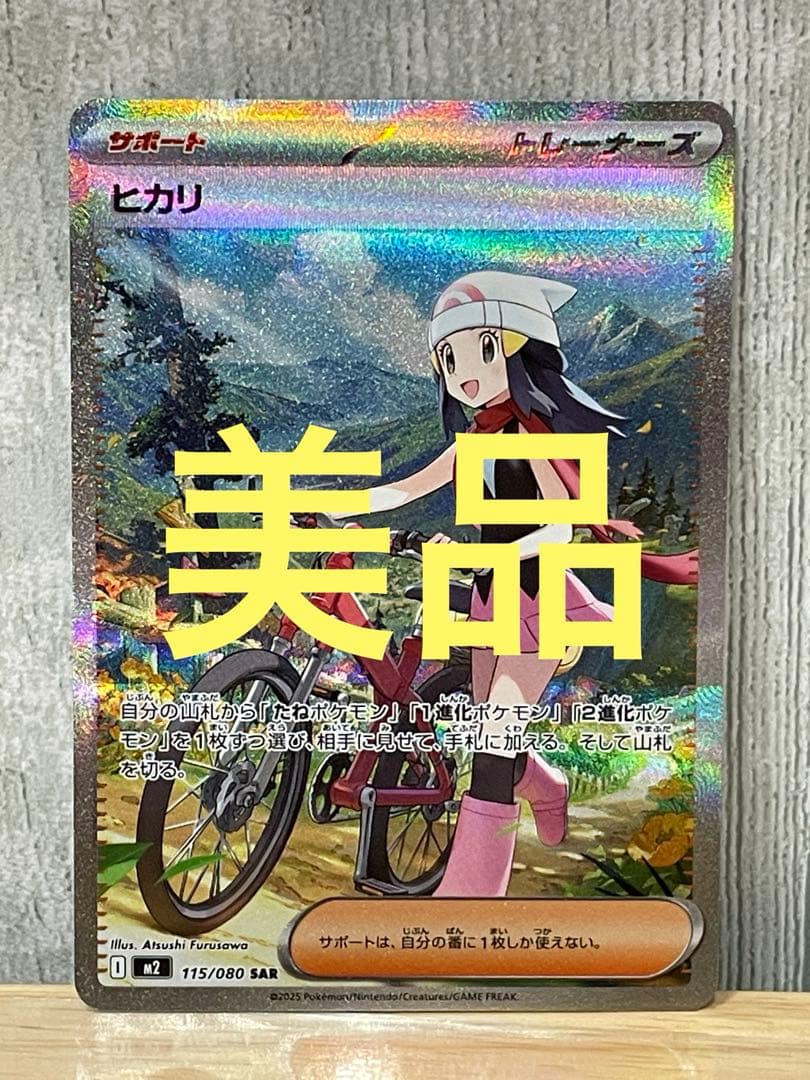 美品】ヒカリ SAR - メルカリ