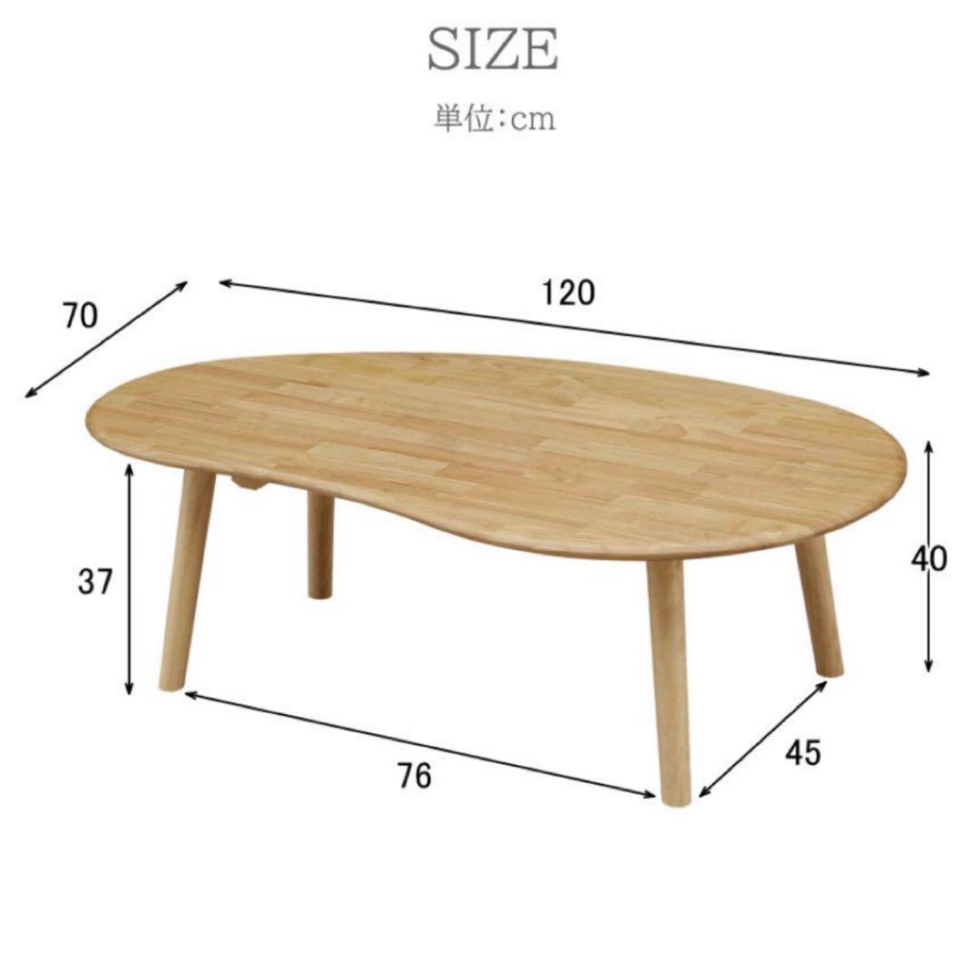 可愛いビーンズ型 リビングテーブル