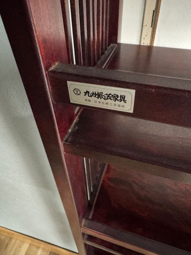 美品☆九州民芸家具 書棚 本棚 飾棚 オープンシェルフ 名古屋市守山区