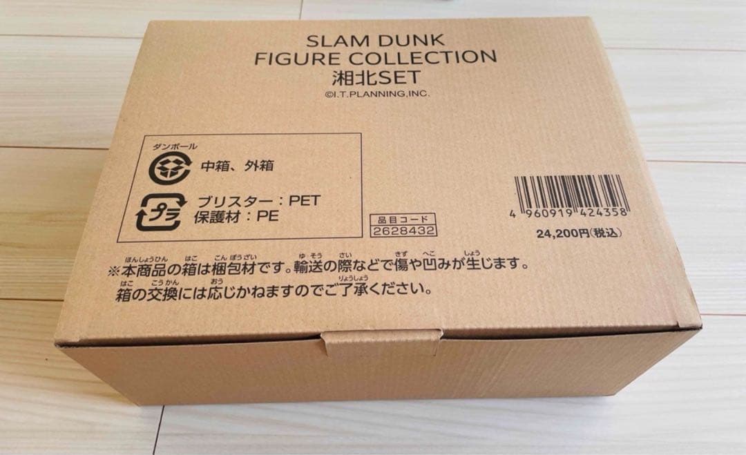 限定品 スラムダンク フィギュアコレクション 湘北セット