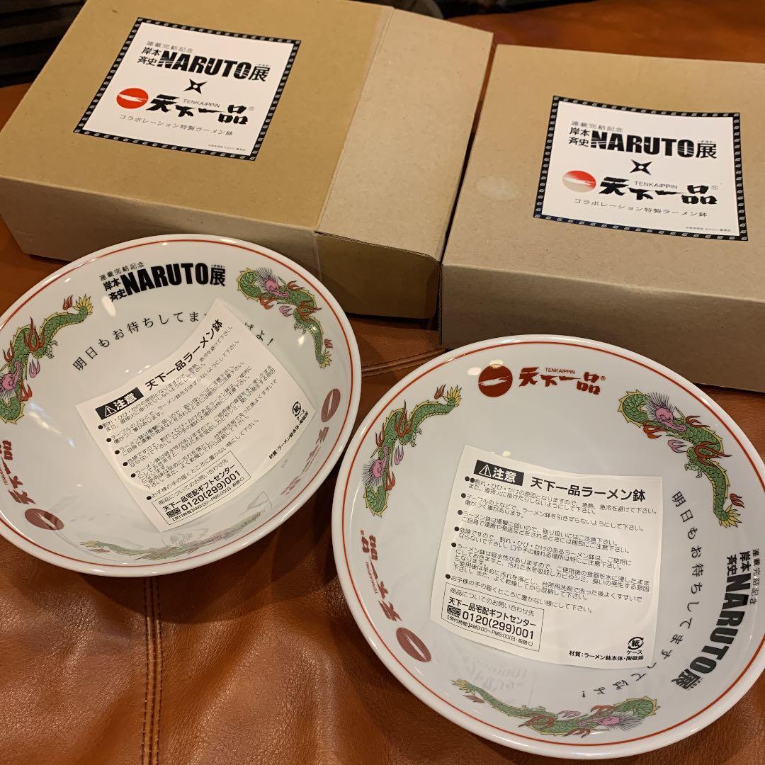 2つセット ナルト NARUTO ラーメン鉢 ラーメンどんぶり 天下一品