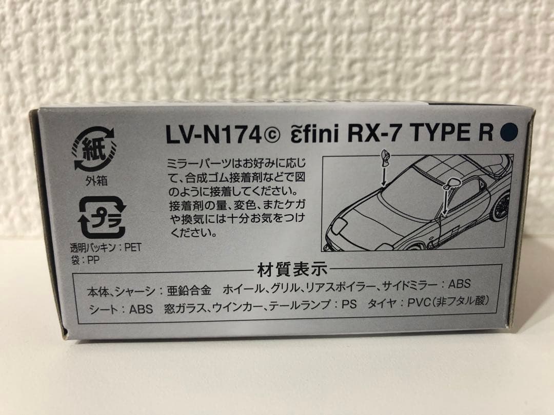 1/64 トミカリミテッドヴィンテージ アンフィニ マツダ RX-7