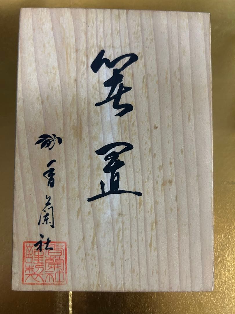 香蘭社　　箸置き　花柄箸置き5個セット　桐箱付き　未使用