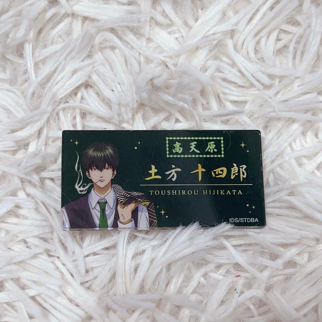 銀魂 ネームバッジコレクション 高天原 土方十四郎 - メルカリ