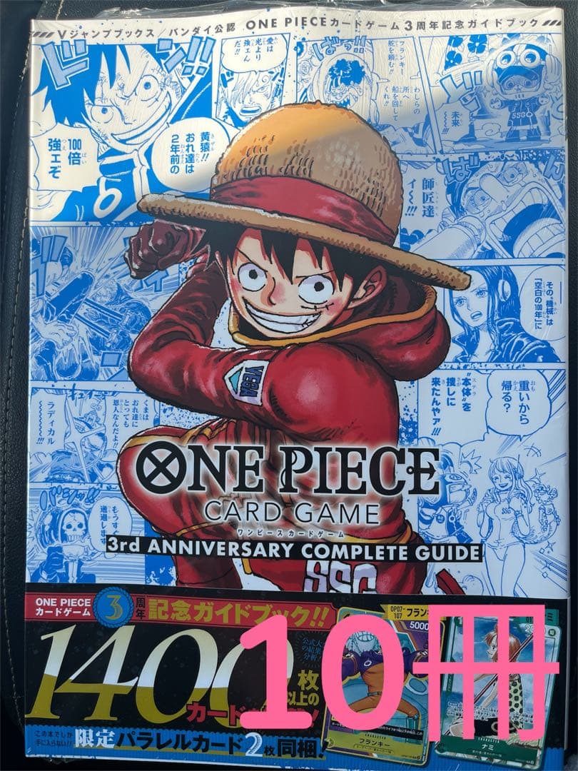 ONE PIECE CARD GAME 3周年完全ガイド シュリンク付き10冊 - メルカリ