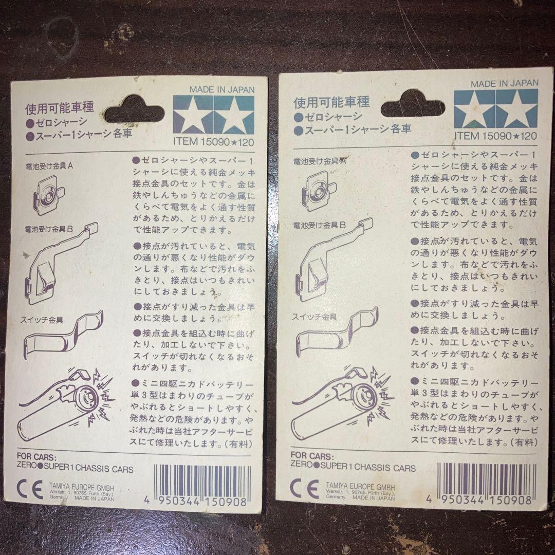 ミニ四駆ゼロシャーシゴールドターミナルホライゾンタグ6個セット